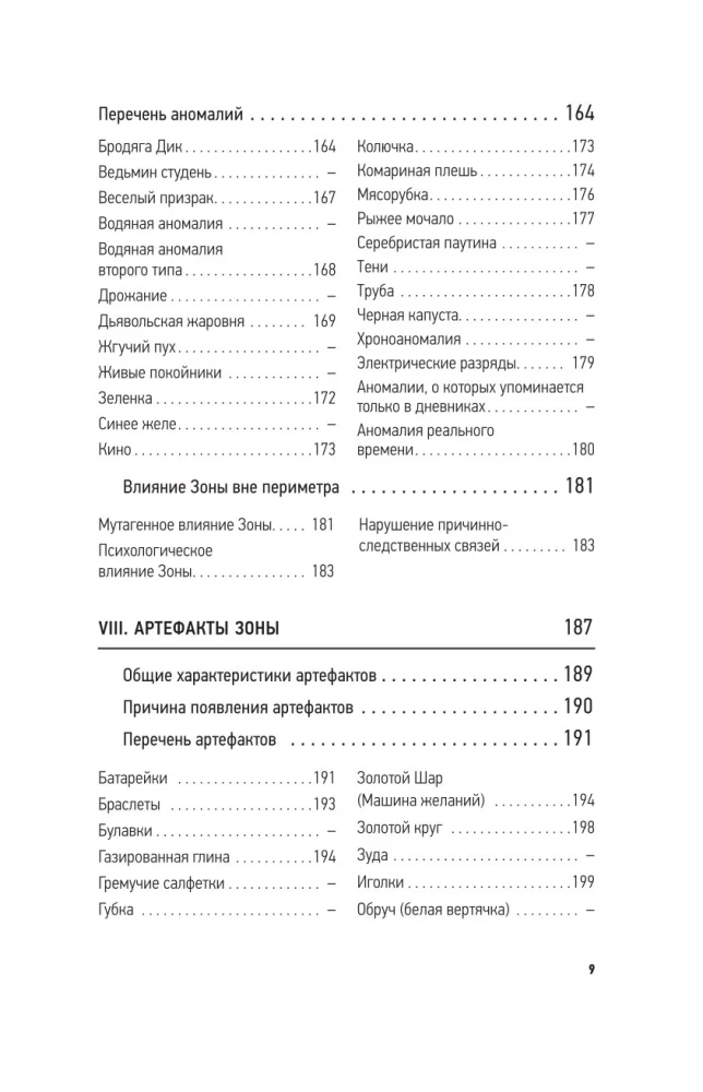 Пикник на обочине - Братьев Стругацких