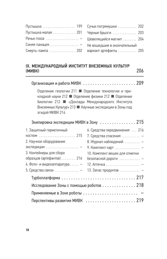 Пикник на обочине - Братьев Стругацких