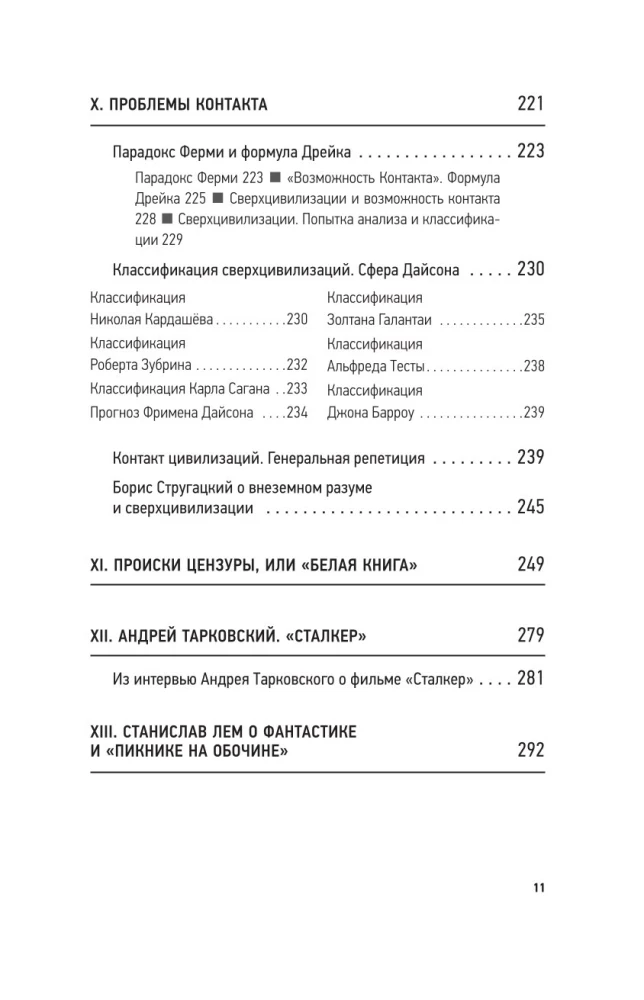 Пикник на обочине - Братьев Стругацких