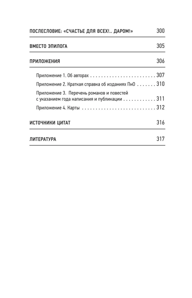 Пикник на обочине - Братьев Стругацких