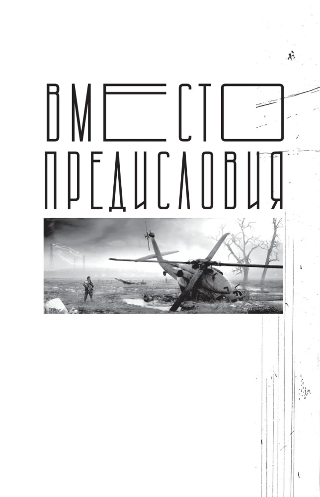 Пикник на обочине - Братьев Стругацких