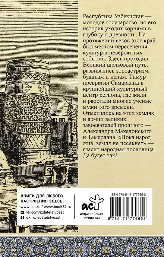 Uzbekistan. Full History
