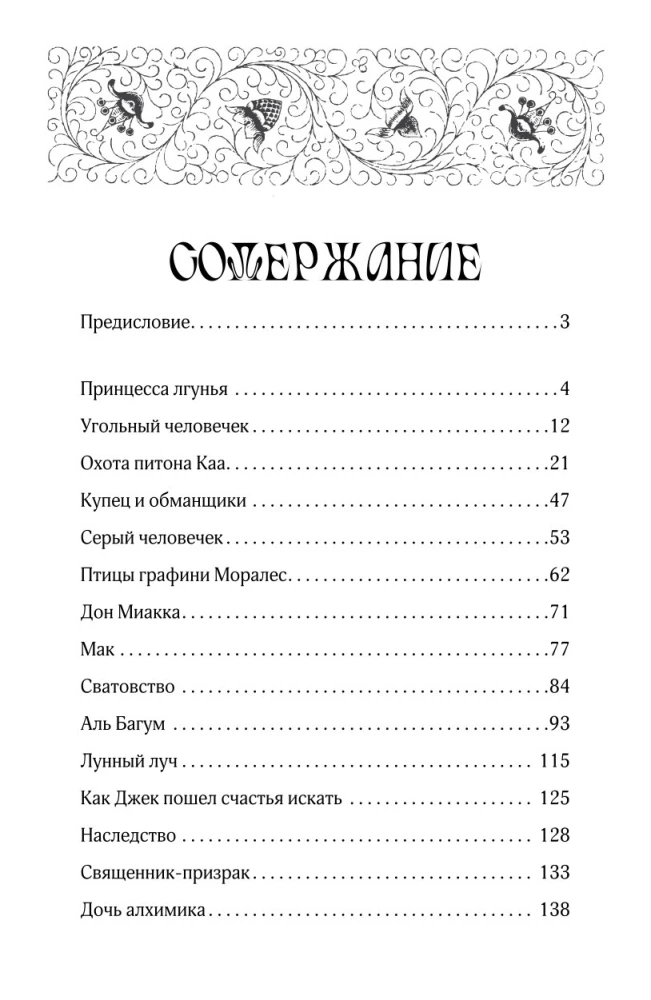 Pasakos, kurias pasakoja močiutė apie svetimas šalis. Arabų, anglų, vokiečių, ispanų, belgų, itališkos, islandiškos, egiptietiškos, turkiškos, kinų, suomiškos, vengrų, indų, švedų ir kitos pasakos