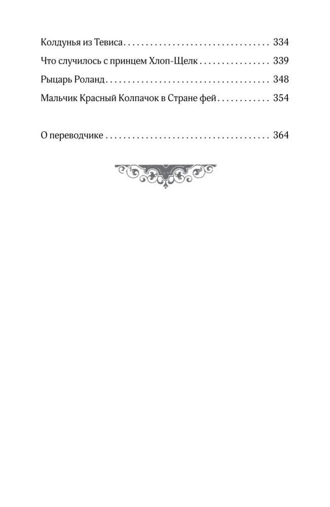 Pasakos, kurias pasakoja močiutė apie svetimas šalis. Arabų, anglų, vokiečių, ispanų, belgų, itališkos, islandiškos, egiptietiškos, turkiškos, kinų, suomiškos, vengrų, indų, švedų ir kitos pasakos