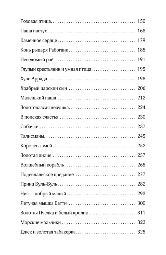 Pasakos, kurias pasakoja močiutė apie svetimas šalis. Arabų, anglų, vokiečių, ispanų, belgų, itališkos, islandiškos, egiptietiškos, turkiškos, kinų, suomiškos, vengrų, indų, švedų ir kitos pasakos