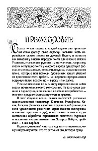 Pasakos, kurias pasakoja močiutė apie svetimas šalis. Arabų, anglų, vokiečių, ispanų, belgų, itališkos, islandiškos, egiptietiškos, turkiškos, kinų, suomiškos, vengrų, indų, švedų ir kitos pasakos