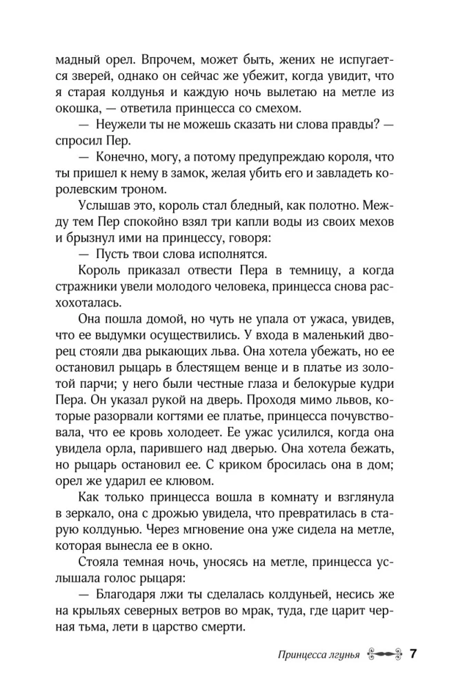 Pasakos, kurias pasakoja močiutė apie svetimas šalis. Arabų, anglų, vokiečių, ispanų, belgų, itališkos, islandiškos, egiptietiškos, turkiškos, kinų, suomiškos, vengrų, indų, švedų ir kitos pasakos