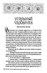 Pasakos, kurias pasakoja močiutė apie svetimas šalis. Arabų, anglų, vokiečių, ispanų, belgų, itališkos, islandiškos, egiptietiškos, turkiškos, kinų, suomiškos, vengrų, indų, švedų ir kitos pasakos