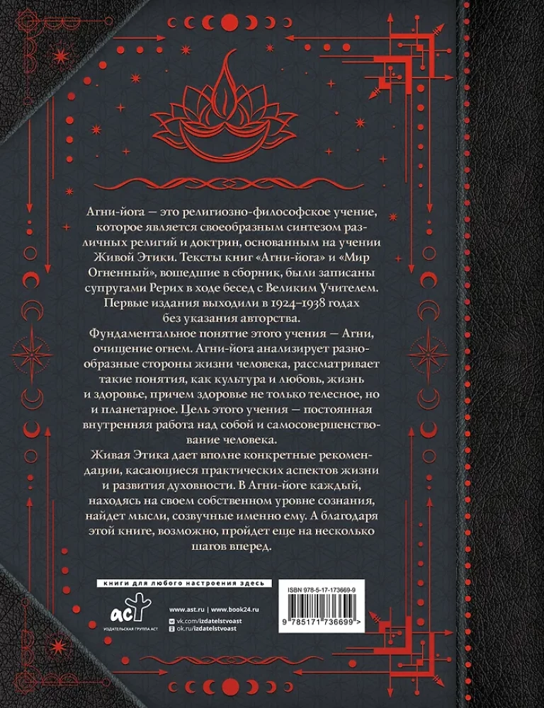 Agni-joga. Elava Eetika õppetunnid