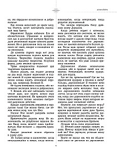 Agni-joga. Elava Eetika õppetunnid