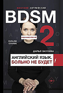 Harter Englisch. Es wird nicht wehtun/ #BDSMEnglisch