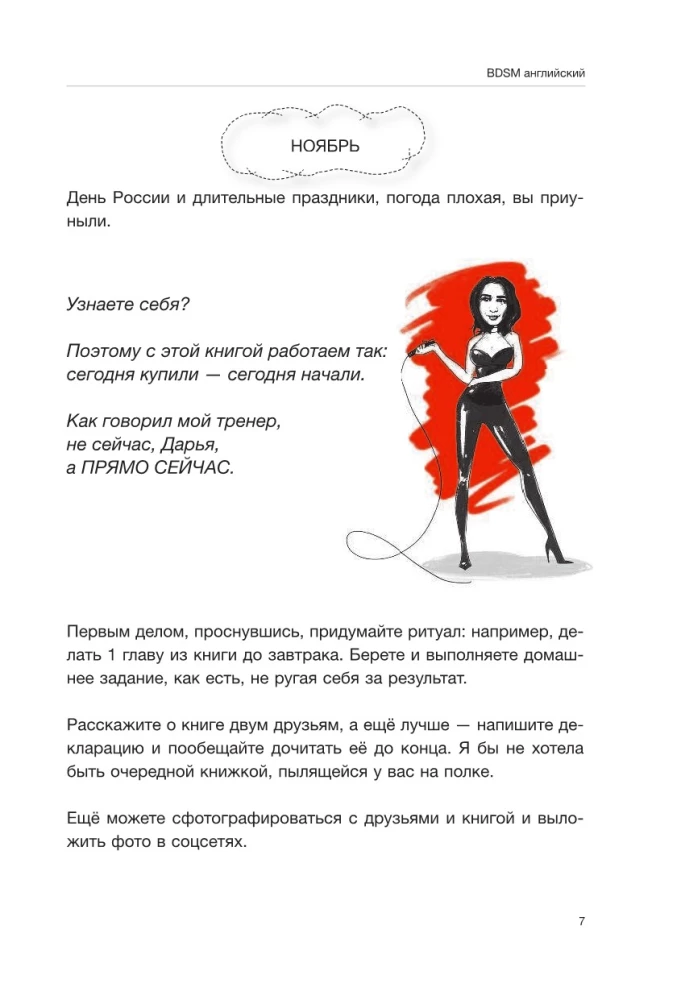Harter Englisch. Es wird nicht wehtun/ #BDSMEnglisch
