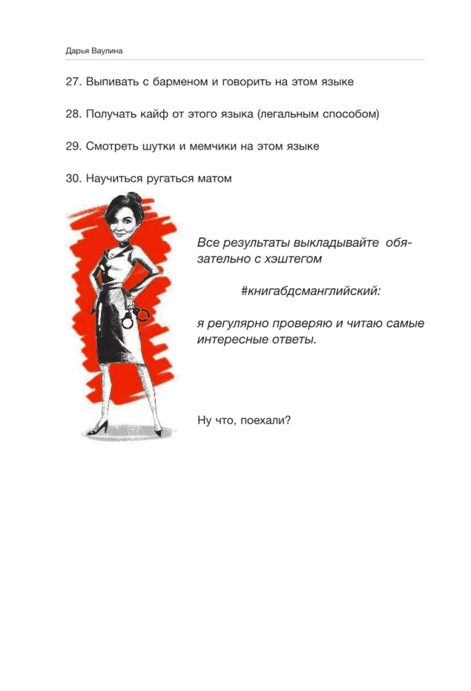 Harter Englisch. Es wird nicht wehtun/ #BDSMEnglisch