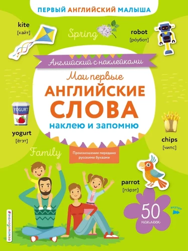 Mano pirmieji anglų kalbos žodžiai: lipdysiu ir įsiminsiu