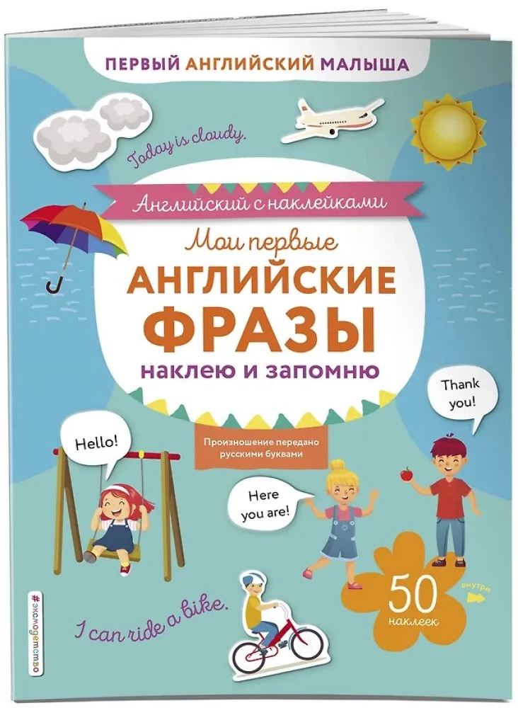 Mano pirmoji anglų frazės: lipduku ir įsiminsiu