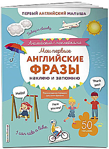 Mano pirmoji anglų frazės: lipduku ir įsiminsiu