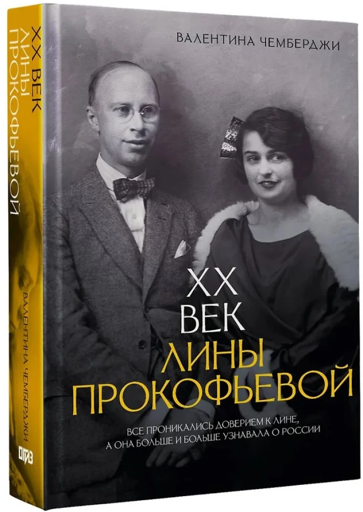 The 20th Century of Lina Prokofiev