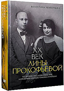 The 20th Century of Lina Prokofiev