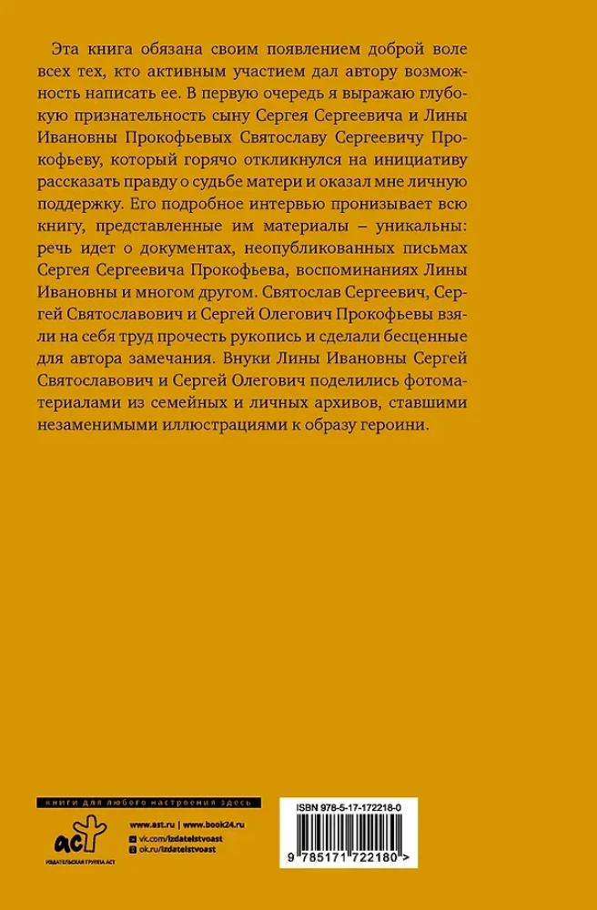 The 20th Century of Lina Prokofiev