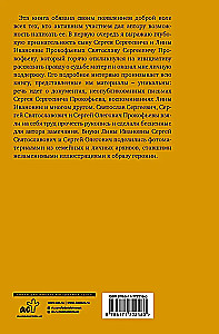 The 20th Century of Lina Prokofiev