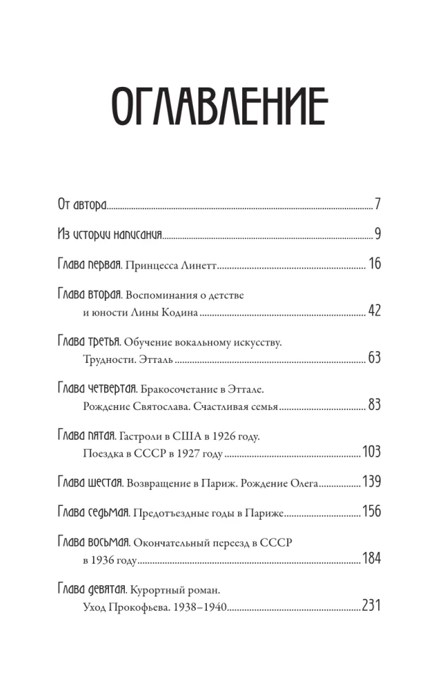The 20th Century of Lina Prokofiev
