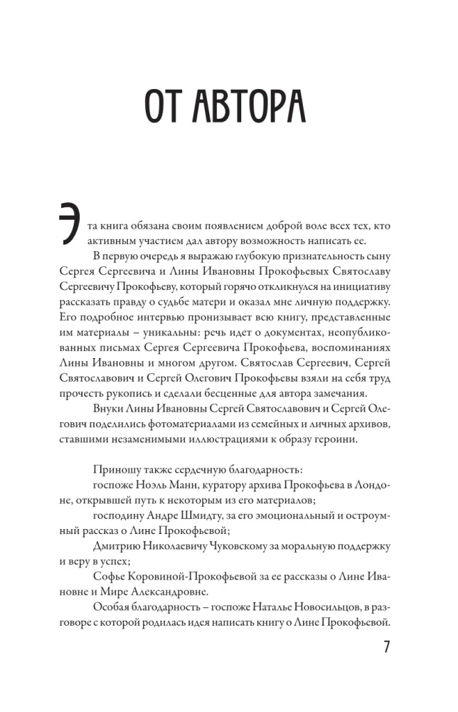 The 20th Century of Lina Prokofiev