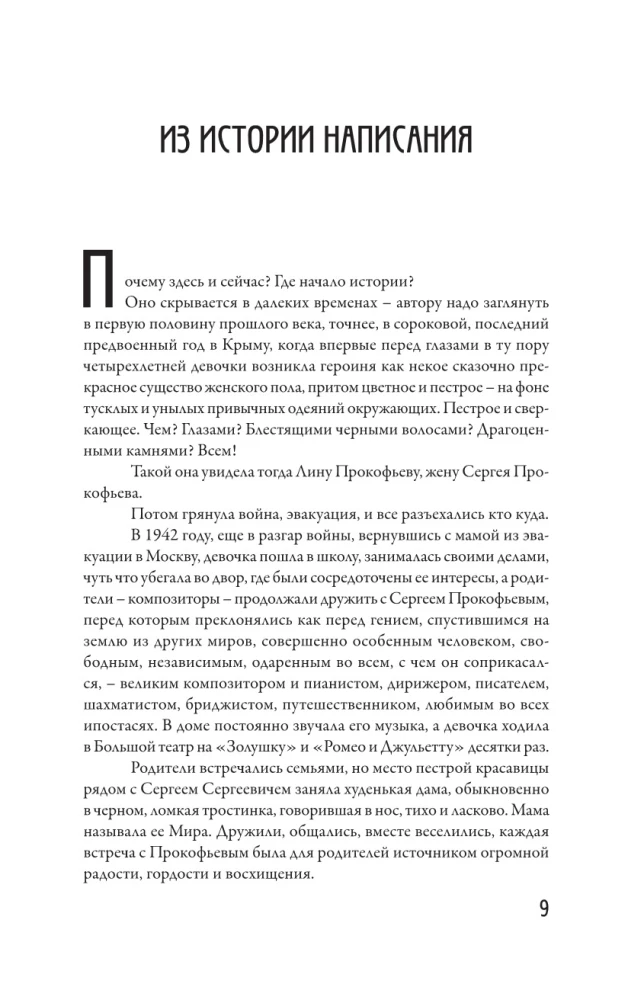 The 20th Century of Lina Prokofiev
