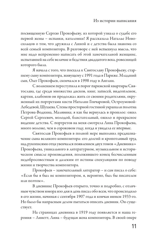 The 20th Century of Lina Prokofiev