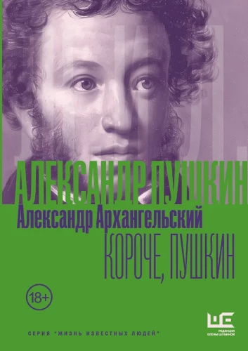 In Short, Pushkin