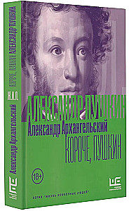 In Short, Pushkin