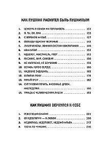 In Short, Pushkin