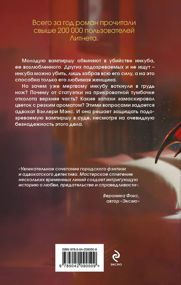 Sprawa zakochanego inkuba