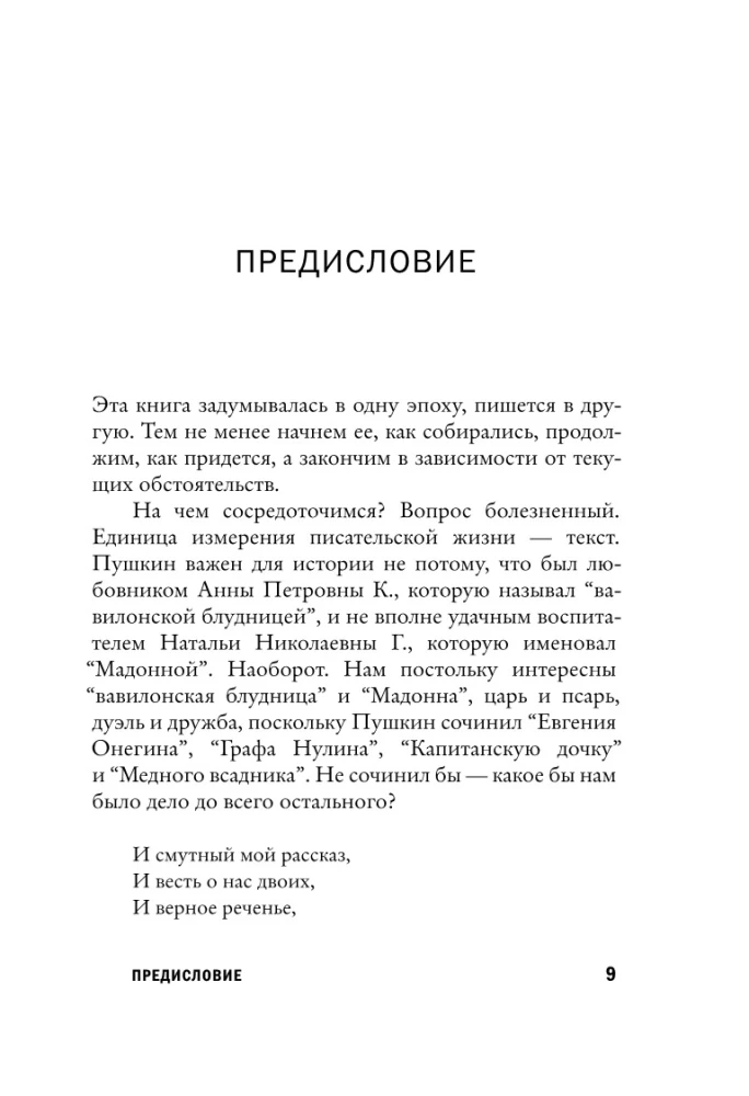 In Short, Pushkin