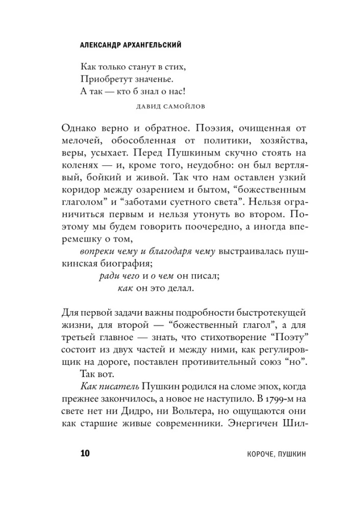 In Short, Pushkin