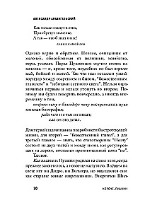 In Short, Pushkin