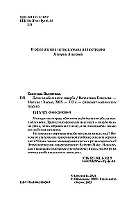 Sprawa zakochanego inkuba