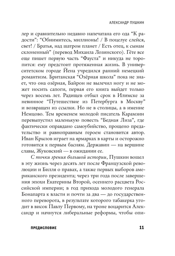 In Short, Pushkin