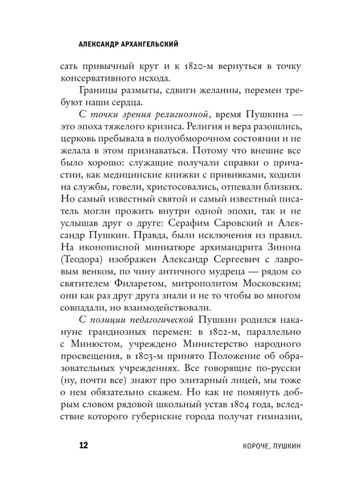 In Short, Pushkin