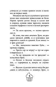 Спорим, ты будешь моей?