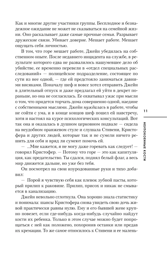 Neupokoiamosios kaulai