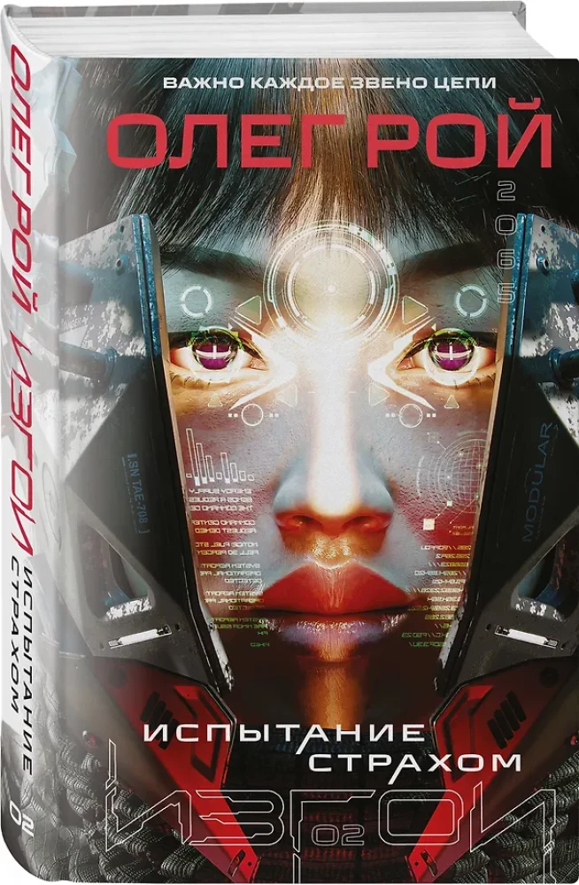 Trial by Fear. Outcasts 02