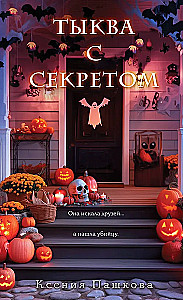 Pumpkin with a Secret