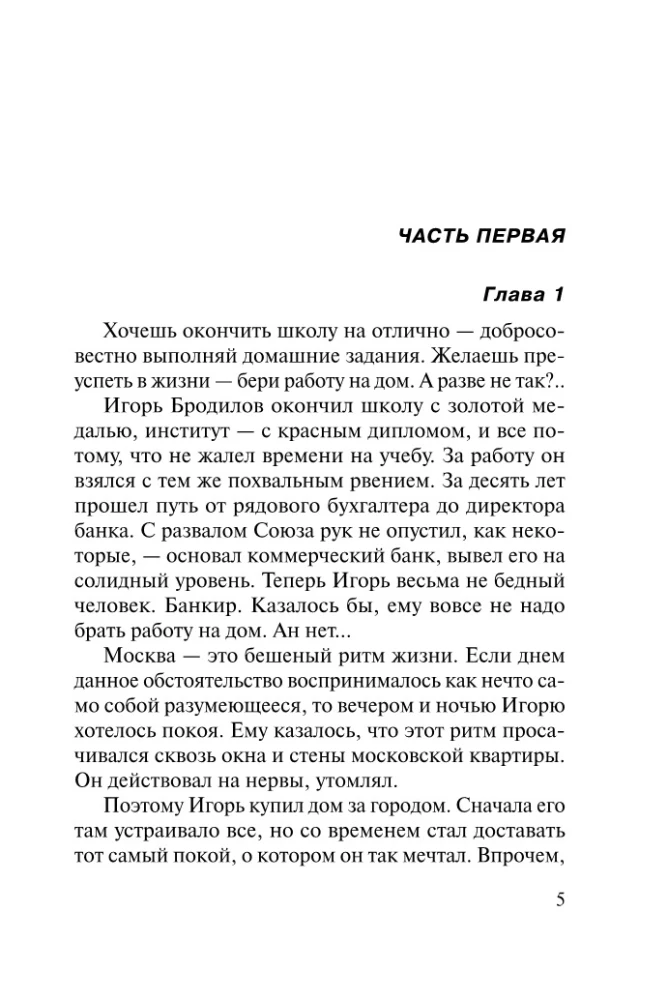 Ment v likumā. Vilku intuīcija