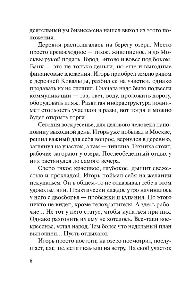 Ment v likumā. Vilku intuīcija