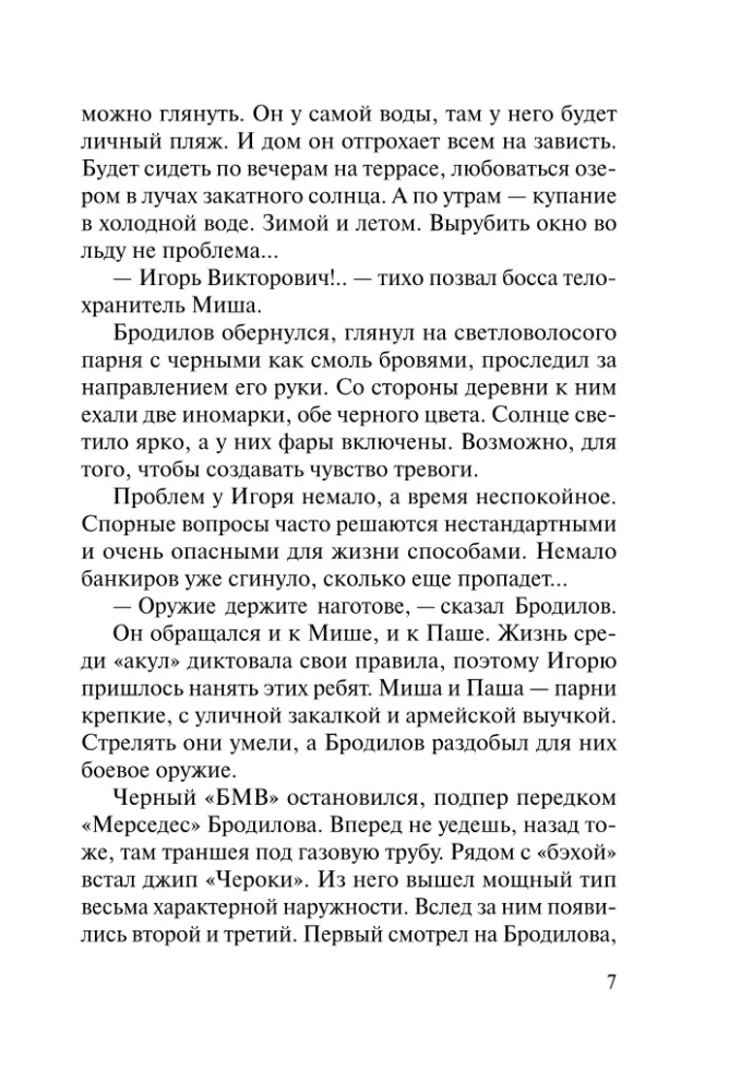 Ment v likumā. Vilku intuīcija