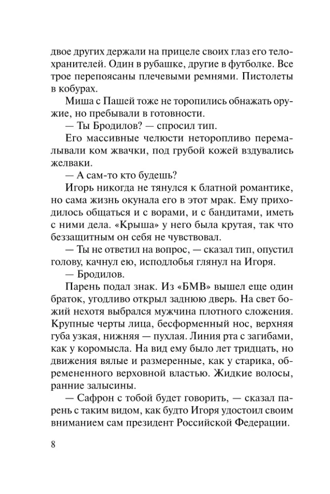 Ment v likumā. Vilku intuīcija