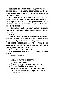 Ment v likumā. Vilku intuīcija
