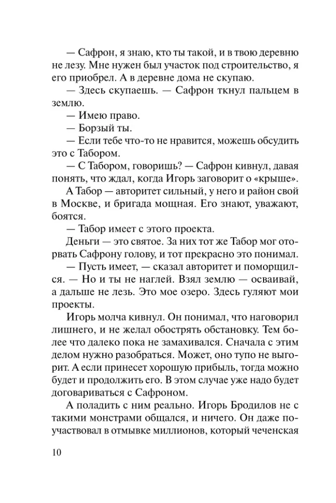 Ment v likumā. Vilku intuīcija