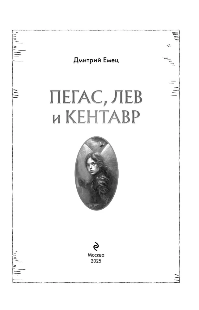 Pegaz, lew i centaur