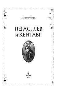 Pegaz, lew i centaur